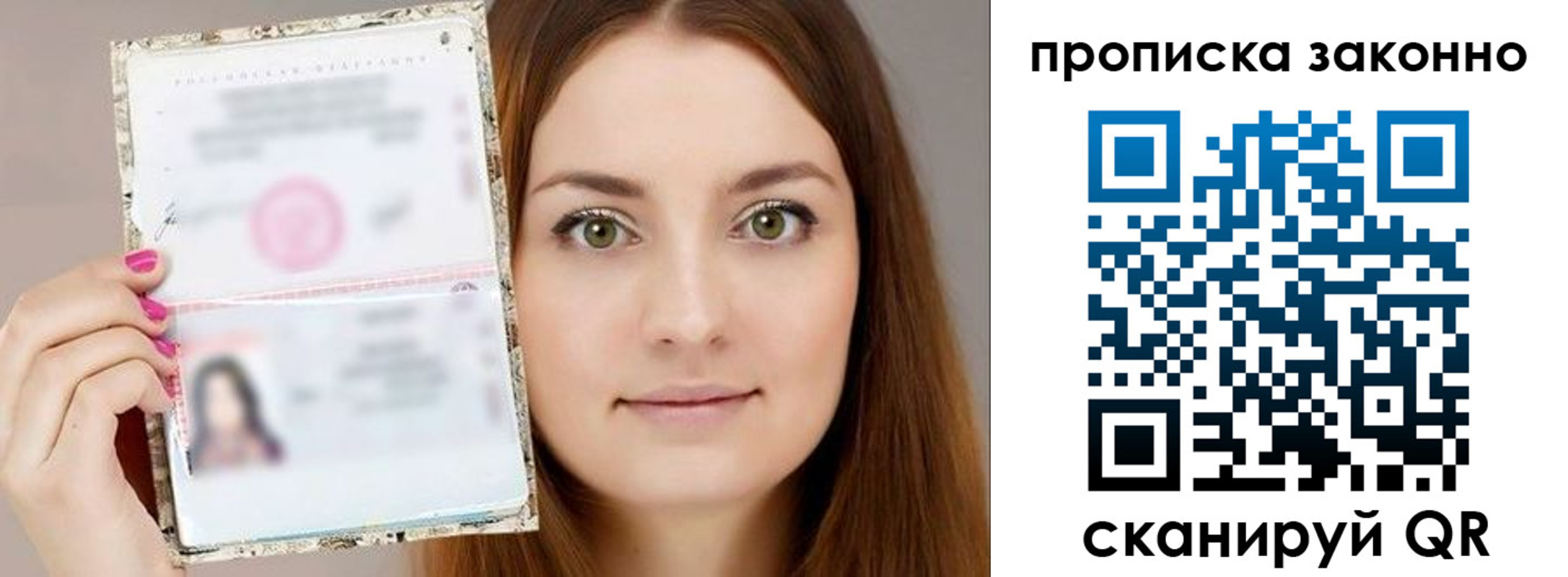прописка 2025 в Энгельсе
