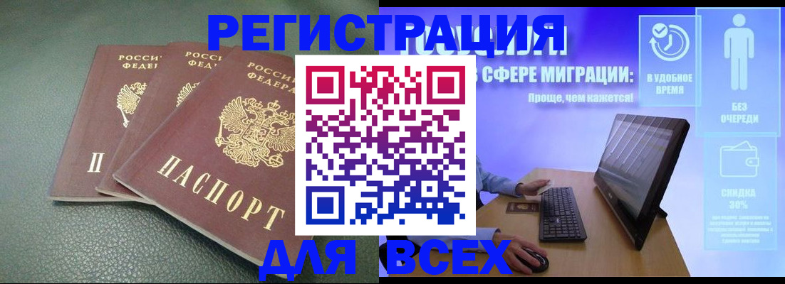 прописка штамп в Энгельсе