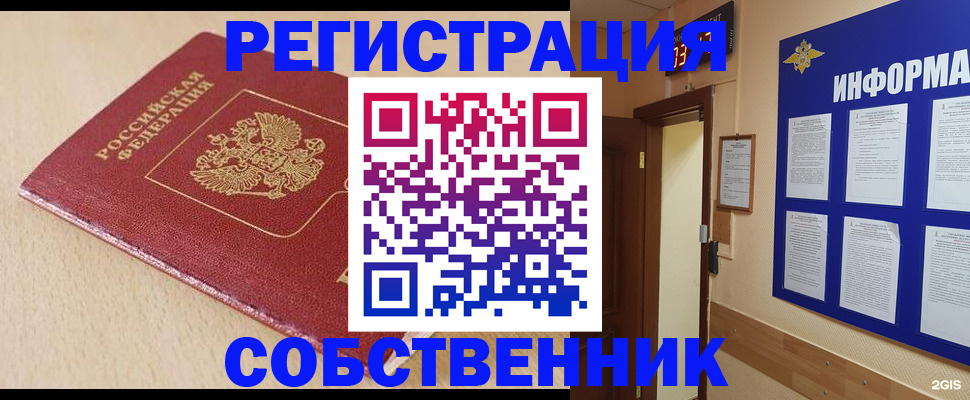 временная регистрация недорого в Энгельсе