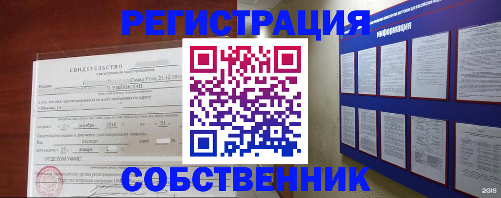 прописка в квартире в Энгельсе