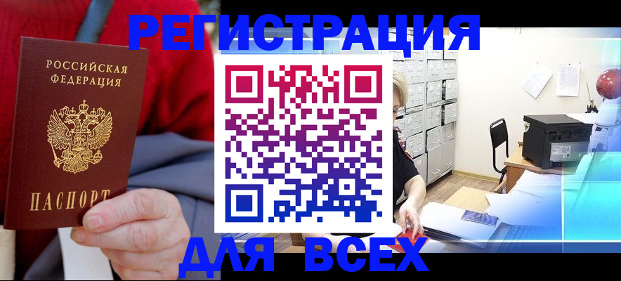 прописка для военкомата в Энгельсе