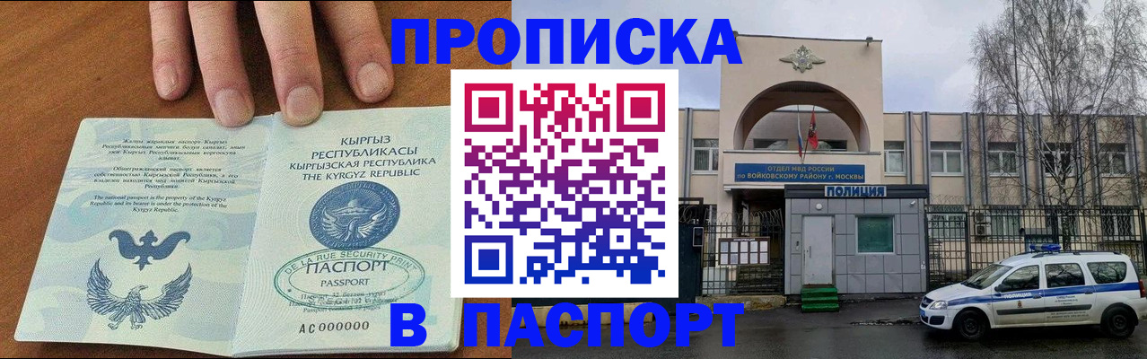 временная прописка в Энгельсе